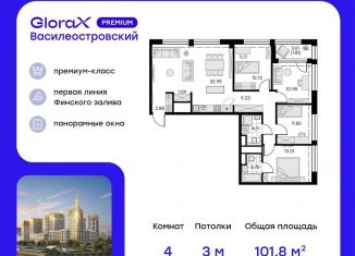 Продается 4-комнатная квартира, 101.8 м2, Санкт-Петербург