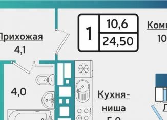 Квартира на продажу студия, 24.5 м2, Ижевск, Индустриальный район, улица Васнецова