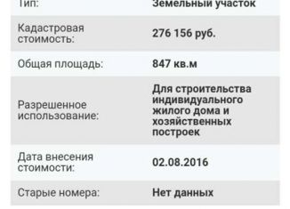 Продам земельный участок, 8.5 сот., Рубцовск, Васильковая улица