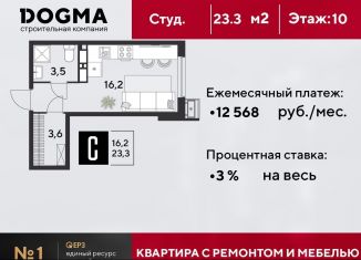 Квартира на продажу студия, 23.3 м2, Краснодар, ЖК Парк Победы