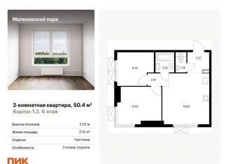 Продажа 2-комнатной квартиры, 50.4 м2, Москва, метро Раменки