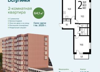 Продается двухкомнатная квартира, 64.1 м2, поселение Десёновское, микрорайон Новые Ватутинки Заречный, 5/1