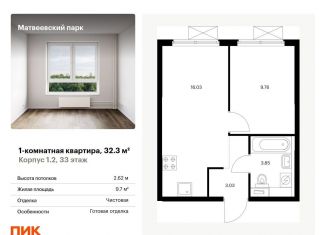 Продажа однокомнатной квартиры, 32.3 м2, Москва, район Очаково-Матвеевское
