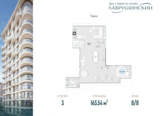 Продаю трехкомнатную квартиру, 163.5 м2, Москва, ЖК Лаврушинский