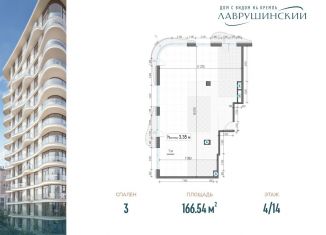 Продается 3-комнатная квартира, 166.5 м2, Москва, метро Третьяковская