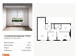 Продам 3-комнатную квартиру, 71.8 м2, Москва, район Метрогородок, Открытое шоссе, 18Ак1