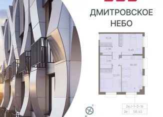 2-ком. квартира на продажу, 58.5 м2, Москва, САО