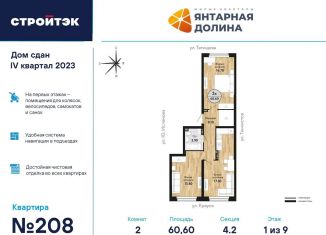 2-комнатная квартира на продажу, 60.9 м2, Екатеринбург, улица Крауля, 170А