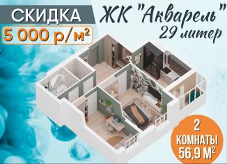 Продажа двухкомнатной квартиры, 56.9 м2, Уфа, Калининский район