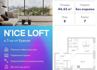 Продажа однокомнатной квартиры, 44 м2, Москва