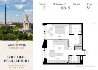 2-комнатная квартира на продажу, 66.8 м2, Москва, жилой комплекс Виктори Парк Резиденсез, 3к3, метро Парк Победы
