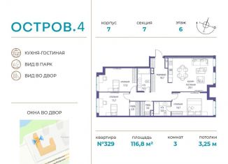 Продается 3-комнатная квартира, 116.8 м2, Москва, метро Молодёжная