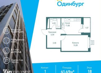 1-ком. квартира на продажу, 41.5 м2, Московская область