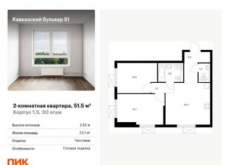 Продам двухкомнатную квартиру, 51.5 м2, Москва, метро Южная