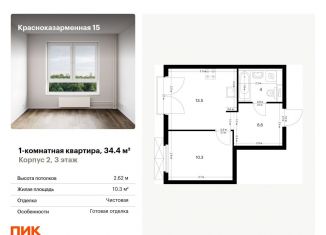 Продам однокомнатную квартиру, 34.4 м2, Москва, Красноказарменная улица, 15к1