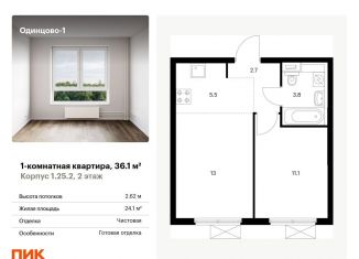 Продажа 1-ком. квартиры, 36.1 м2, Одинцово, жилой комплекс Одинцово-1, к1.25.2