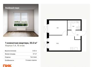 Продам однокомнатную квартиру, 33.3 м2, Москва, жилой комплекс Зелёный Парк, 1.4