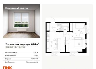 Продается двухкомнатная квартира, 48.6 м2, Московская область