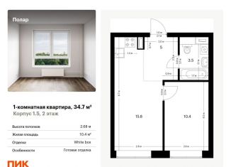 Однокомнатная квартира на продажу, 34.7 м2, Москва, жилой комплекс Полар, 1.5, метро Бибирево