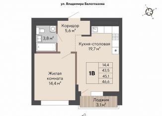 Продается однокомнатная квартира, 45.1 м2, Екатеринбург, метро Проспект Космонавтов
