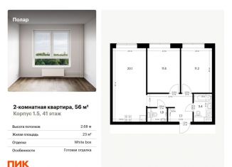 Продается 2-ком. квартира, 56 м2, Москва, район Северное Медведково, жилой комплекс Полар, 1.5