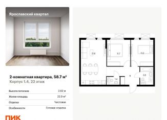 2-ком. квартира на продажу, 58.7 м2, Московская область