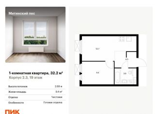 Однокомнатная квартира на продажу, 32.2 м2, Москва, район Митино