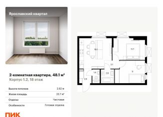 Продам 2-комнатную квартиру, 48.1 м2, Московская область