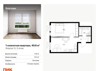 Продам 1-комнатную квартиру, 40.6 м2, Московская область