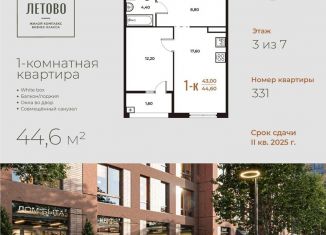 Квартира на продажу студия, 44.6 м2, Москва