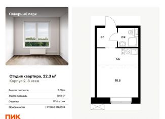 Продажа квартиры студии, 22.3 м2, Хабаровск