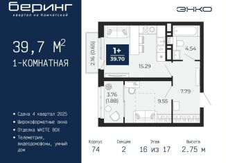 Продаю 1-ком. квартиру, 39.7 м2, Тюмень, Ленинский округ