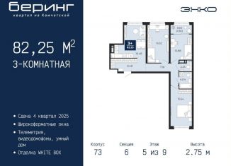 Продам 3-комнатную квартиру, 82.3 м2, Тюмень, Ленинский округ