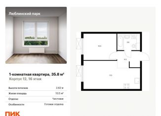 Продаю 1-комнатную квартиру, 35.8 м2, Москва, станция Перерва