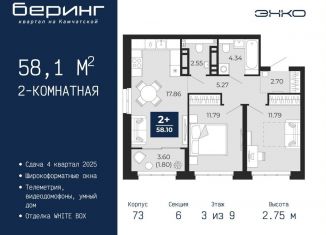 Продажа 2-комнатной квартиры, 58.1 м2, Тюменская область