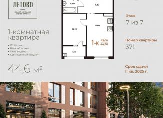 Продам 1-комнатную квартиру, 44.6 м2, поселение Сосенское