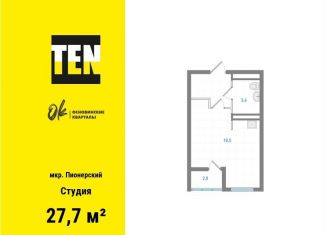 Квартира на продажу студия, 27.7 м2, Екатеринбург, метро Машиностроителей