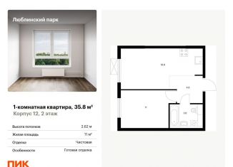 Продается однокомнатная квартира, 35.8 м2, Москва, метро Люблино