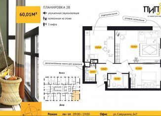 Продажа 2-ком. квартиры, 60 м2, Астрахань, улица Савушкина, 6к6А