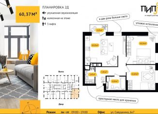 Продам двухкомнатную квартиру, 60.4 м2, Астрахань, улица Савушкина, 6к6А, Ленинский район
