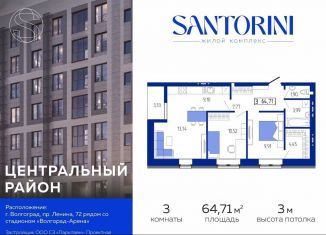 Продается трехкомнатная квартира, 64.7 м2, Волгоград, Центральный район, проспект имени В.И. Ленина, 72