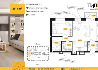 Продажа 1-комнатной квартиры, 45.3 м2, Астрахань, улица Савушкина, 6к6А