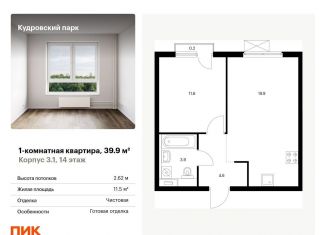 Продажа 1-комнатной квартиры, 39.9 м2, Кудрово, Центральная улица, 30к1