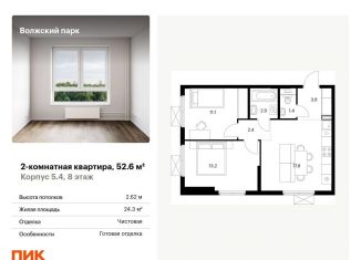 Двухкомнатная квартира на продажу, 52.6 м2, Москва, жилой комплекс Волжский Парк, 5.4
