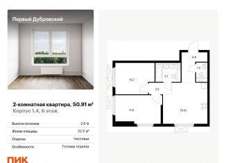 Продаю 2-комнатную квартиру, 50.9 м2, Москва, метро Дубровка