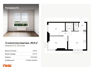 Продается 2-комнатная квартира, 45.6 м2, Москва, жилой комплекс Руставели 14, к1/2, ЖК Руставели 14