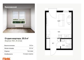 Квартира на продажу студия, 25.5 м2, Московская область