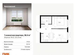 Однокомнатная квартира на продажу, 36.4 м2, Московская область