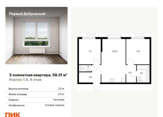 2-комнатная квартира на продажу, 58.3 м2, Москва, Южнопортовый район