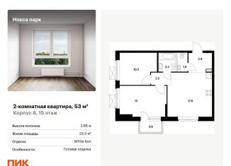 Продается 2-комнатная квартира, 53 м2, Казань, жилой комплекс Нокса Парк, 8, Советский район